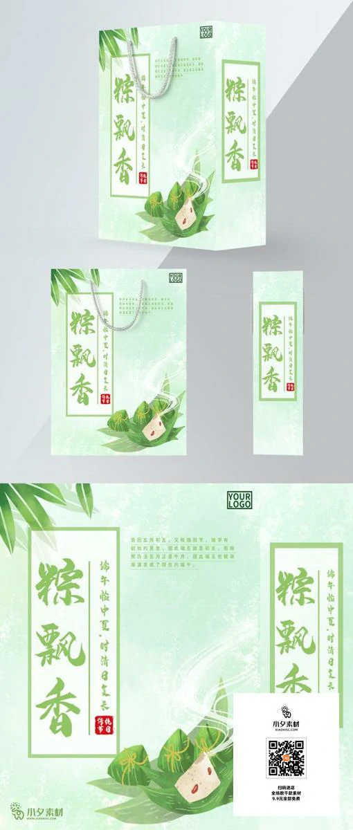 中国传统节日端午节包粽子划龙舟礼品手提袋包装设计插画PSD素材 【005】
